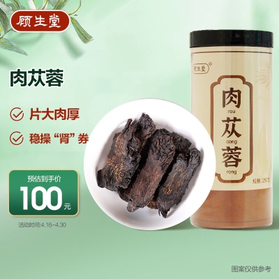 肉苁蓉250g✅【雄强之宝】