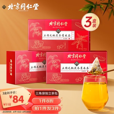 三盒健脾祛湿茶去除湿气重排毒茶