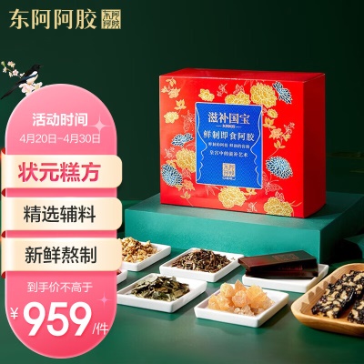 阿胶片240g-熬胶（状元糕方）
