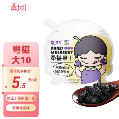 广东农科院桑葚果干30g独立包装