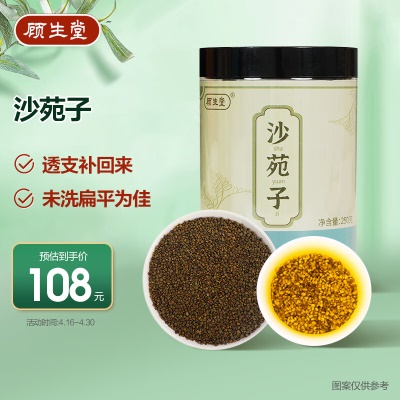 沙苑子250g✅【更懂男人】