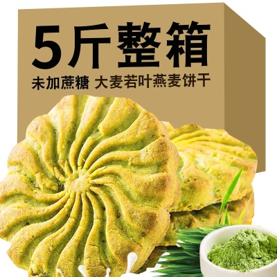 大麦若叶燕麦饼2500克