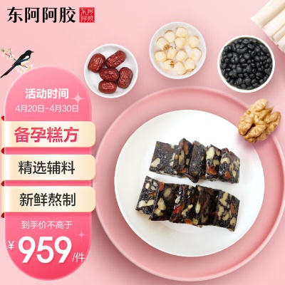 阿胶片240g-熬胶（备孕糕方）