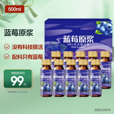 蓝莓原浆500ml ✅【花青素】