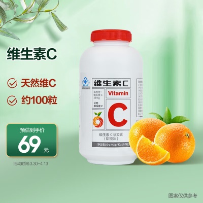 维生素C50g✅【约100片】