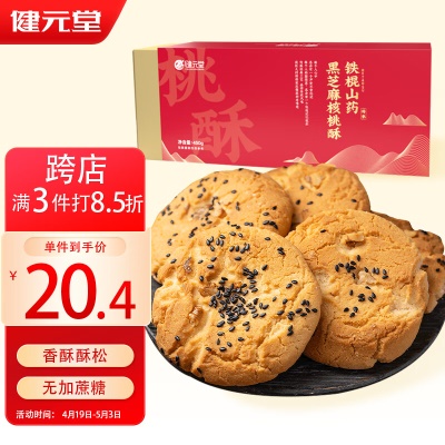 450g 铁棍山药核桃酥