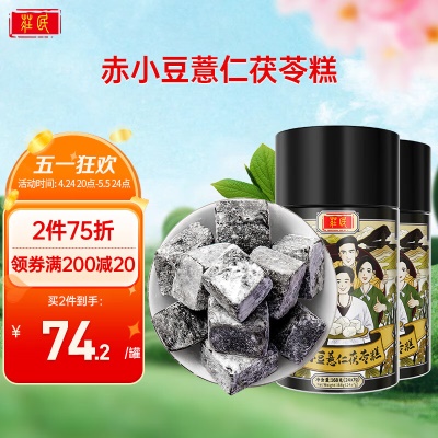 【赤小豆薏米茯苓糕】2罐装