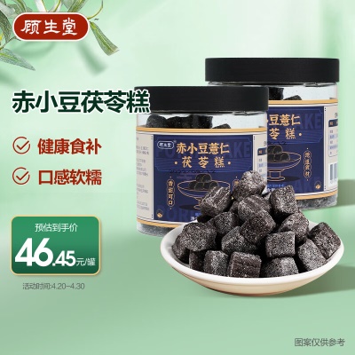 赤小豆茯苓糕✅薏湿糕500g