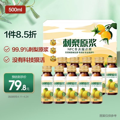 刺梨原浆500ml✅【不加1滴水】