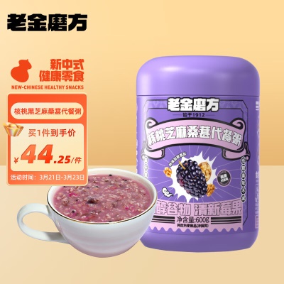 【新品上市】芝麻核桃桑葚代餐粥