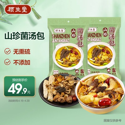 菌汤包200g✅【精选料】