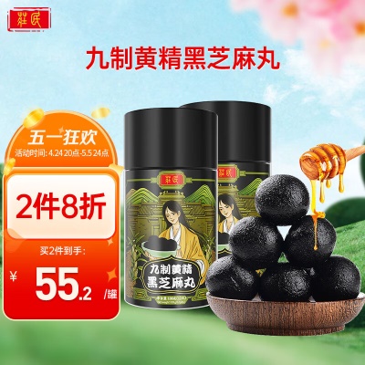 【黄精黑芝麻丸】2罐装