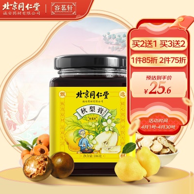 秋梨膏可搭润喉茶止咳嗽