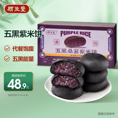 五黑桑葚紫米饼1kg✅【粗粮糕】