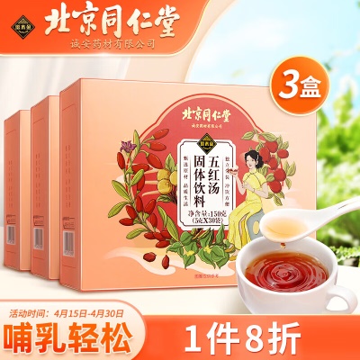 三盒搭五红汤下奶催乳追奶下奶汤