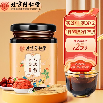 八珍膏搭滋补营养品气血