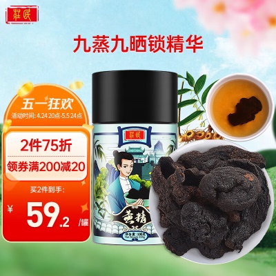 【黄精片】九华山原产※100g/罐