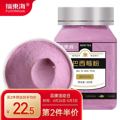 【冲饮粉】巴西莓粉