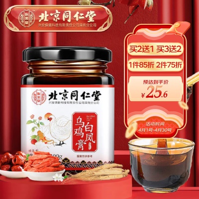 白凤膏搭月经量少滋补养生膏