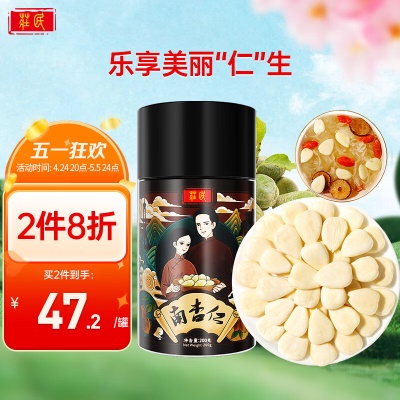 【南杏仁】大颗粒※200g/罐