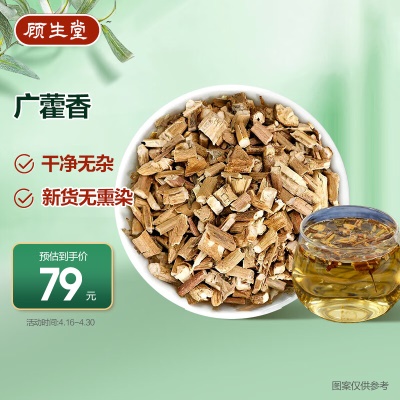 广藿香500g✅【无熏染】