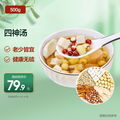 四神汤500g✅【好汤全家享】