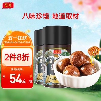 【八珍糕丸】2罐装