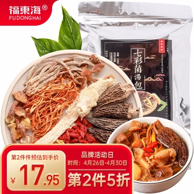 【汤料包】七彩菌菇汤100克