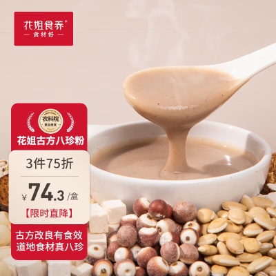 八珍粉300g