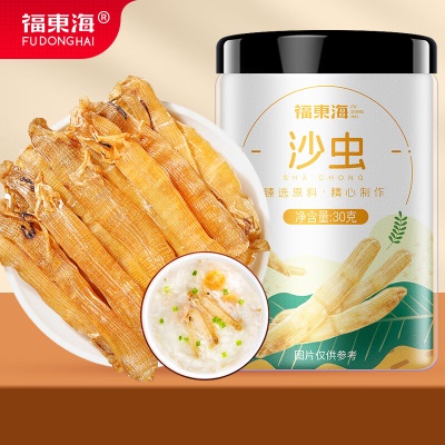 【广东原产】沙虫30克