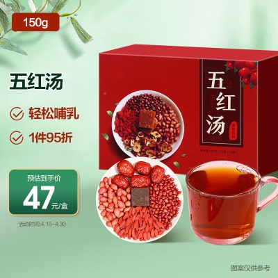 五红汤150g✅【轻松哺乳】