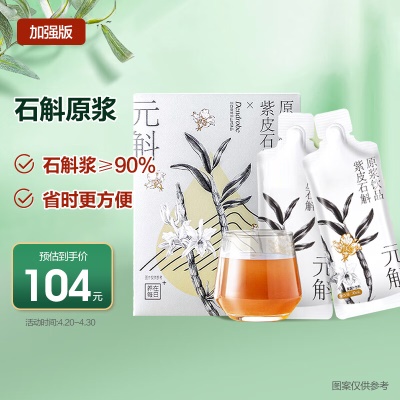 石斛原浆210ml✅【石斛浆≥90%】