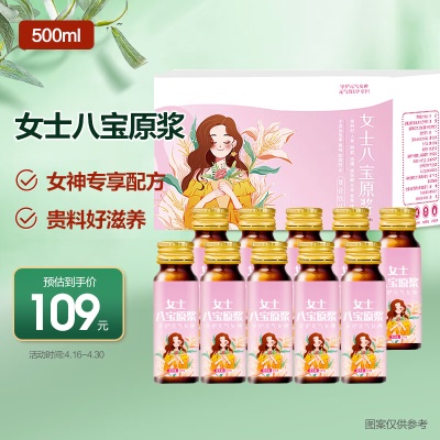女士八宝浆500ml ✅【女神专享】