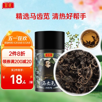 【马齿苋】无碎饱满※30g/罐