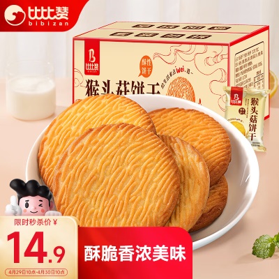 【酥脆美味】猴头菇饼干1000g