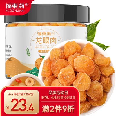龙眼肉90克