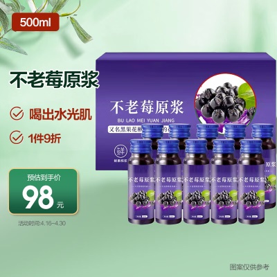 不老莓原浆500ml✅【鲜果原浆】