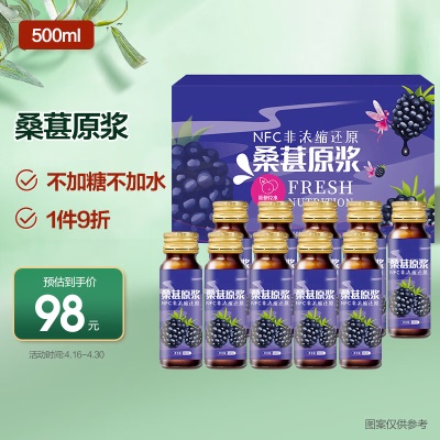 桑葚原浆500ml✅【纯果打浆】