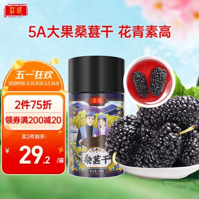 【桑葚干】大果甘甜※110g/罐