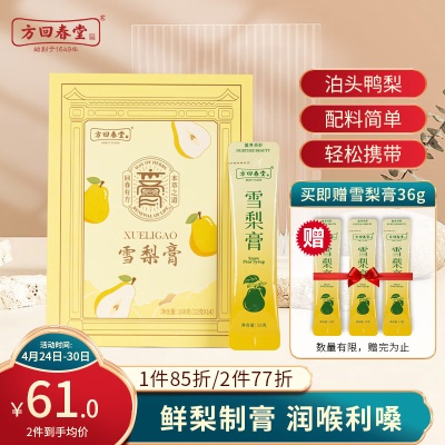 【止咳润嗓】雪梨膏条装168g