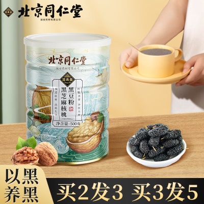 黑芝麻核桃黑豆粉500g