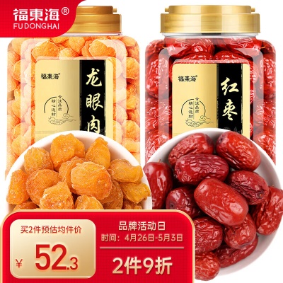 龙眼肉250克+红枣250克
