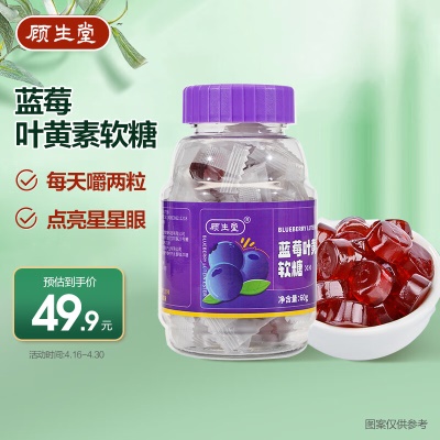 叶黄素软糖60g✅【眼睛好营养】