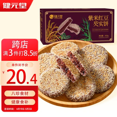 420g 紫米芡实红豆饼