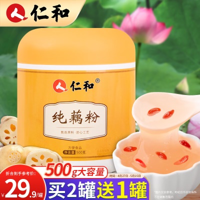【无糖配方】纯藕粉500g/罐