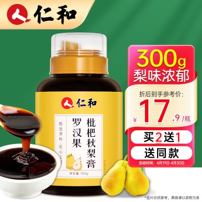 【配方升级】枇杷秋梨膏 300g/瓶