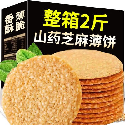 铁棍山药芝麻片2斤