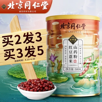 红豆薏米搭健脾祛湿减肥暖养胃粉