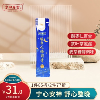 【温和助眠】酸枣仁睡前膏3条