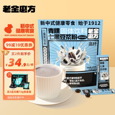 【新品上市】青稞黑豆浆粉400g